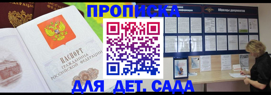 временная прописка в Арске