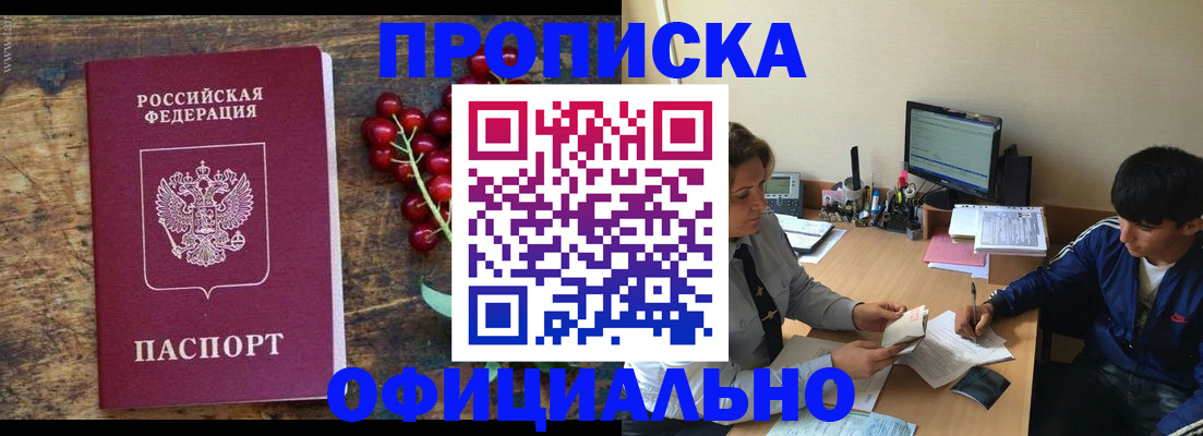 прописка для работы в Арске