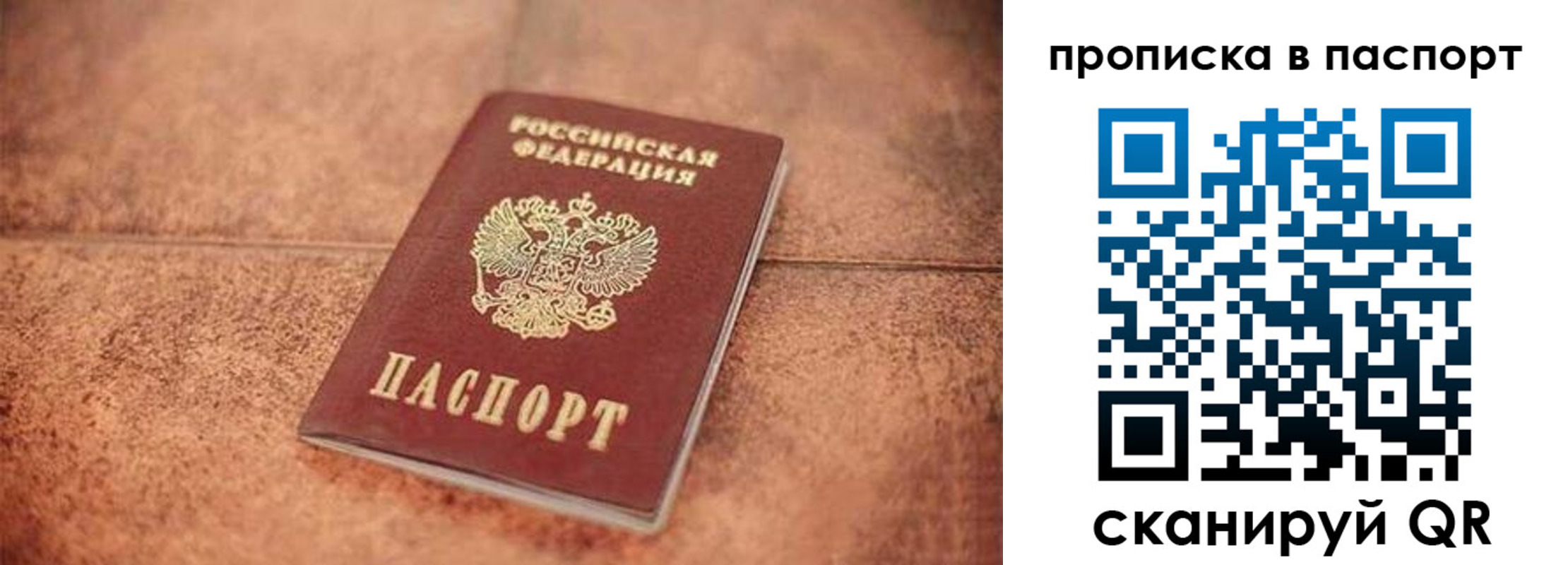 прописка для работы в Арске