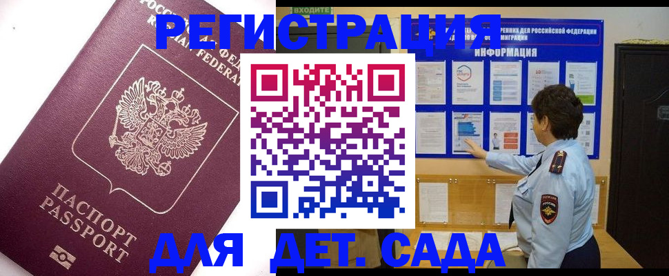 временная регистрация купить в Арске