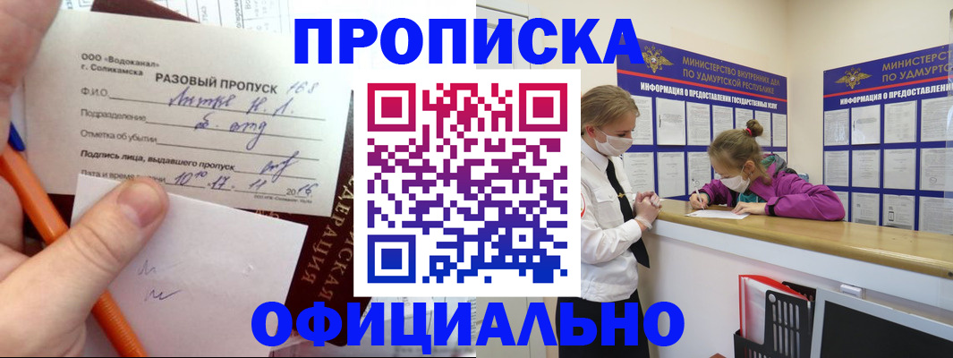 прописка для работы в Арске