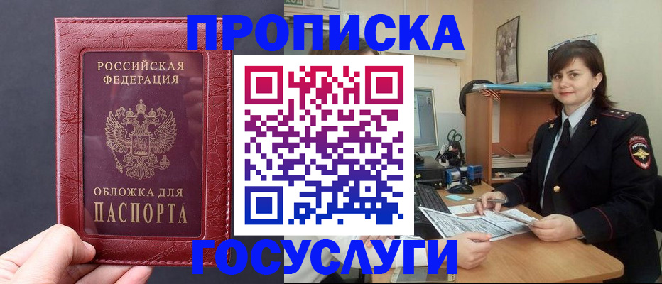 прописка штамп в Арске