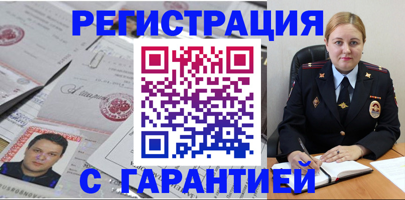 прописка штамп в Арске