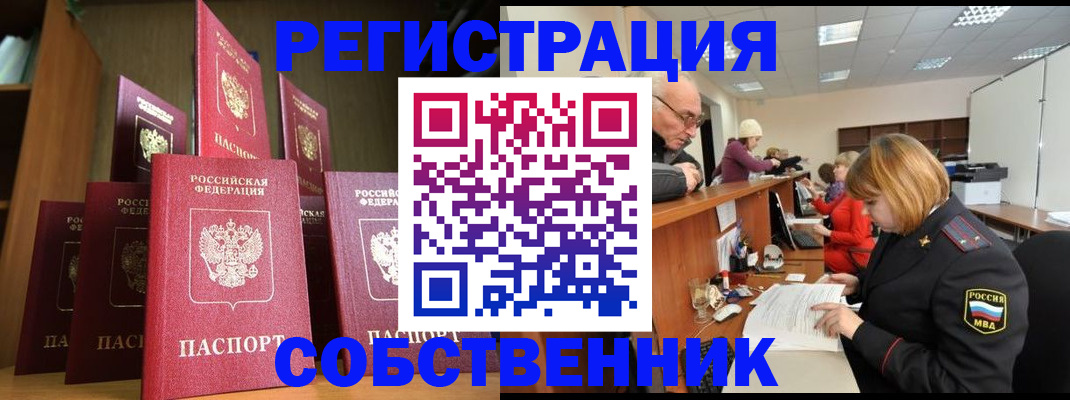 прописка регистрация в Арске